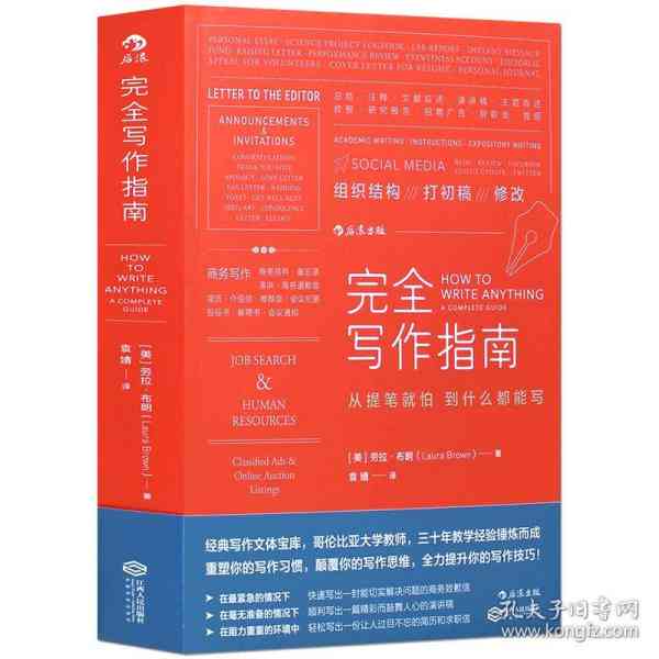 金融写作宝典：精通技巧与策略的全面指南——《金融写作大全》升级版