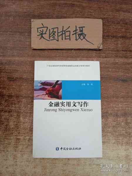 金融写作宝典：精通技巧与策略的全面指南——《金融写作大全》升级版