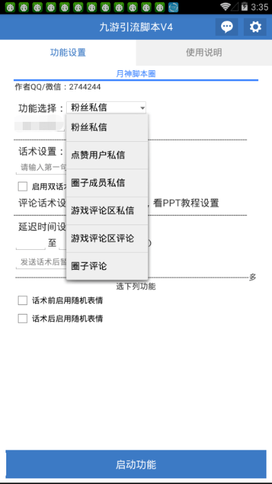 ai脚本聊天项目怎么做