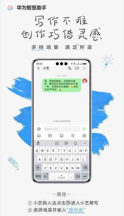 华为小艺AI智能写作助手使用攻略：轻松打造优质文案