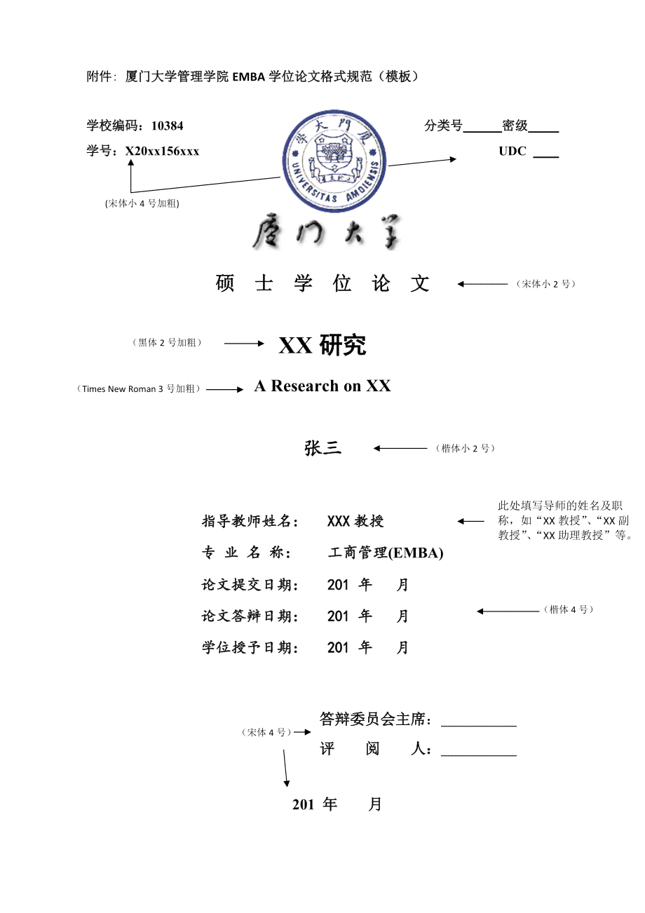 厦门大学AI博士开题报告要求及业论文字数标准