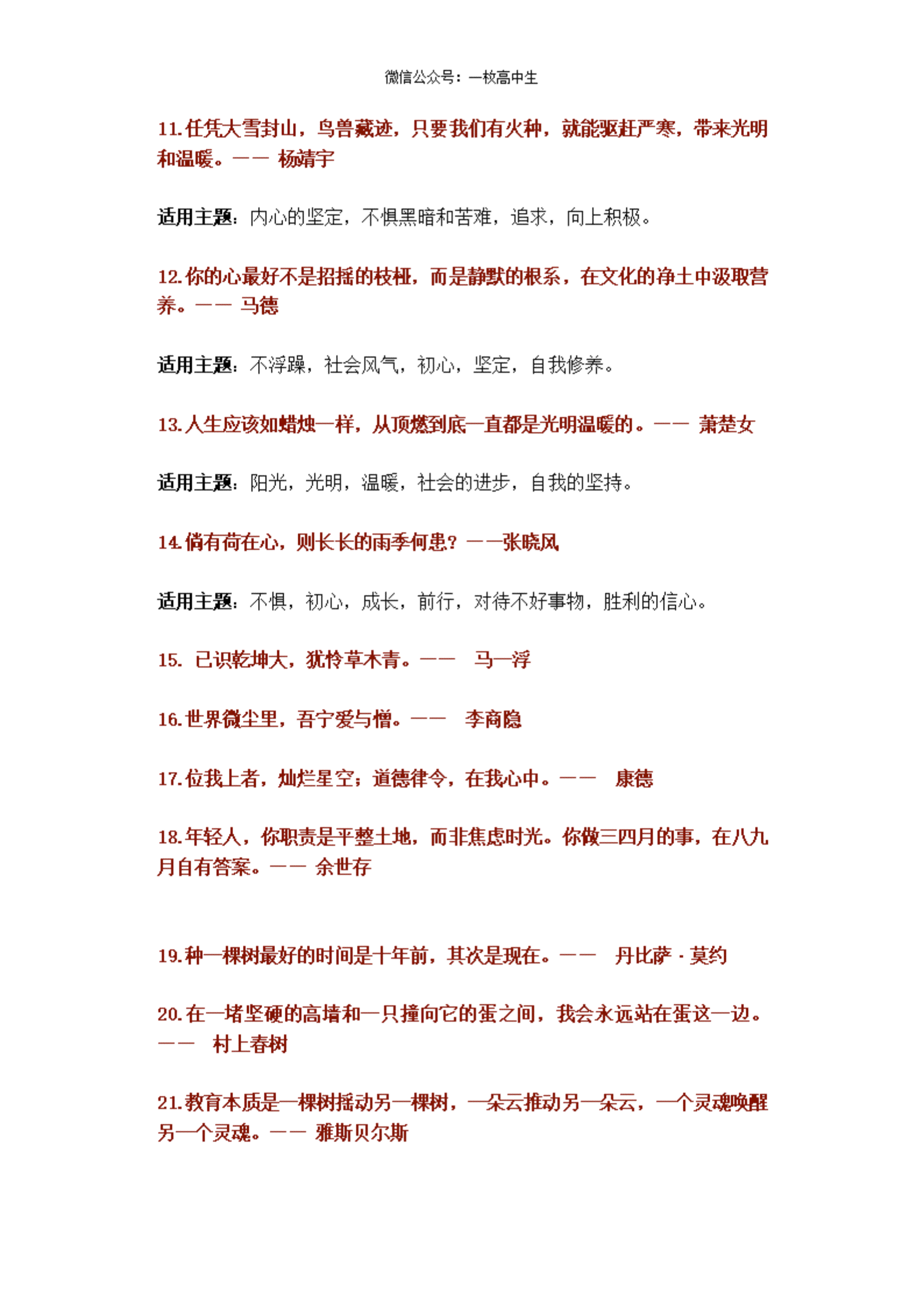 情商作文素材：高中摘抄大全，修经典100字，全面涵高中写作需求