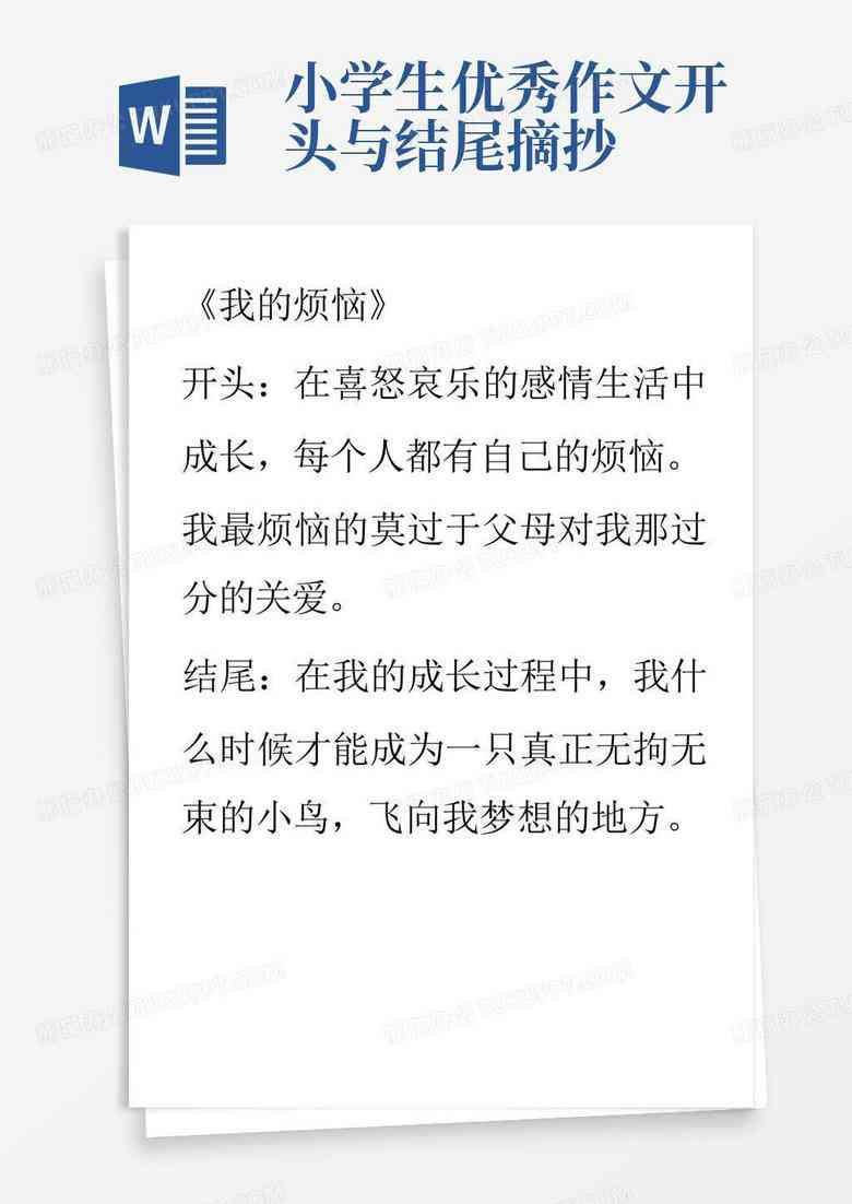 情商作文素材：高中摘抄大全，修经典100字，全面涵高中写作需求