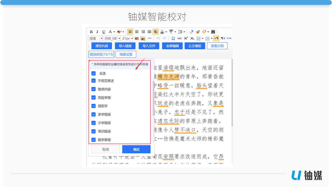 AI智能写作中如何有效识别与纠正错别字：全面攻略与实用技巧