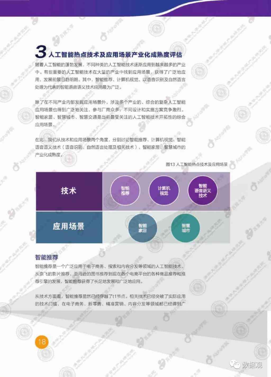 AI生成实验报告完整指南：从原理到实践操作全解析