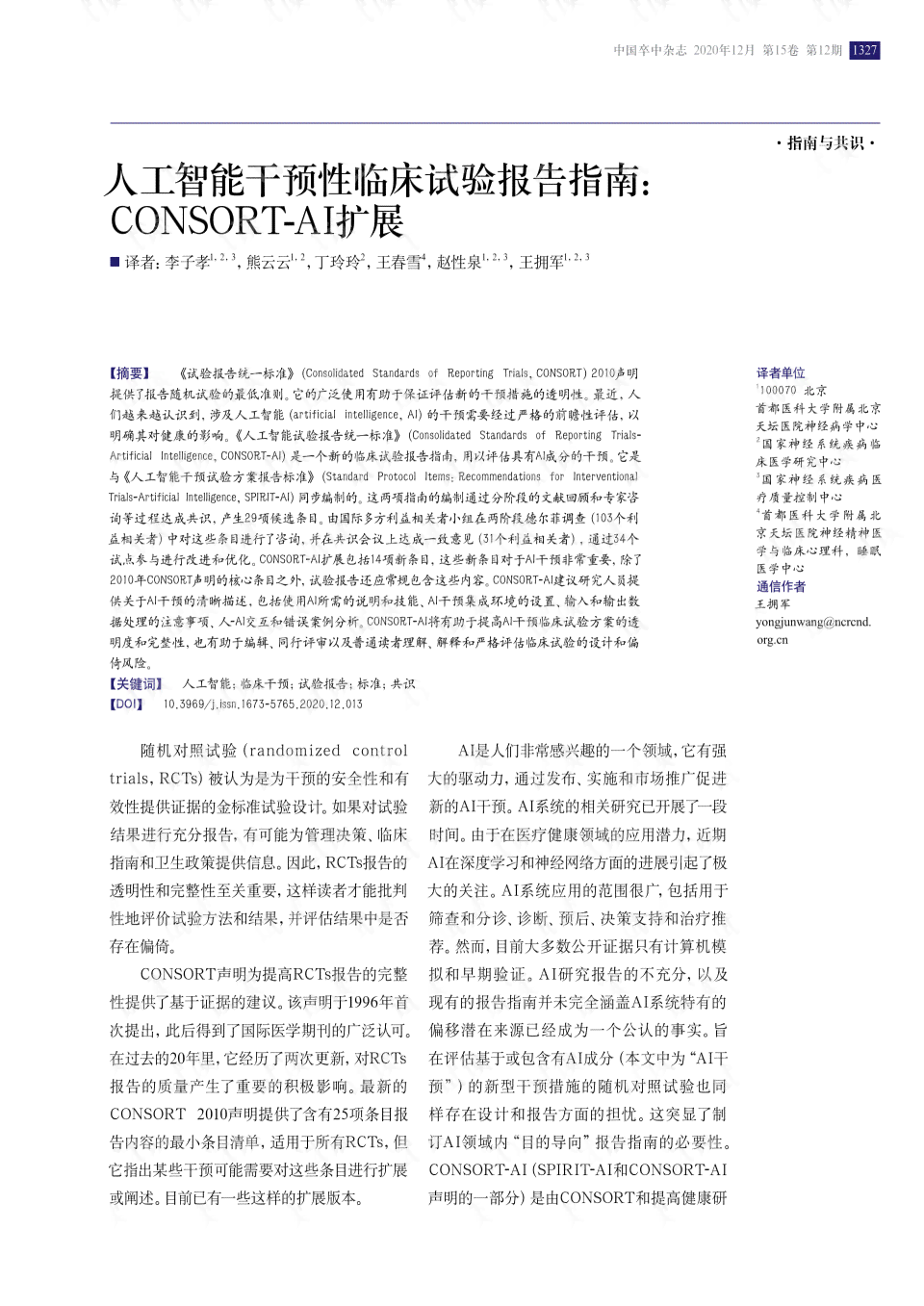 AI生成实验报告完整指南：从原理到实践操作全解析