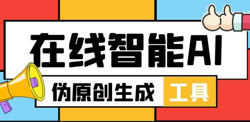 '智能AI在线写作助手：一键生成优质文章'