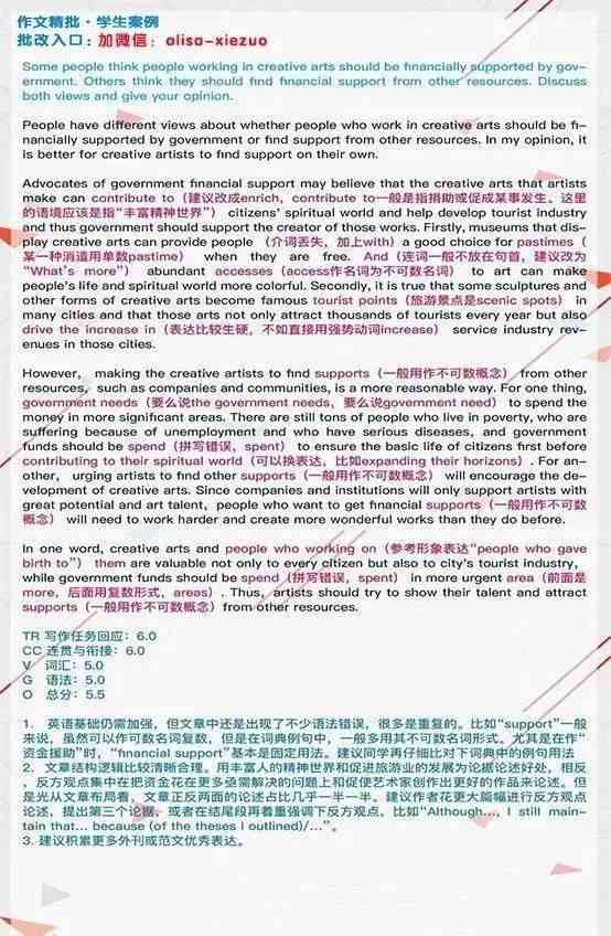 AI智能写作与批改：全面提升文章质量与修正常见语法错误