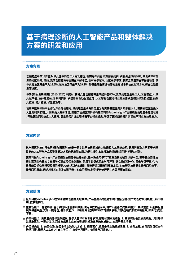 基于AI技术的疾病诊断工作报告撰写指南