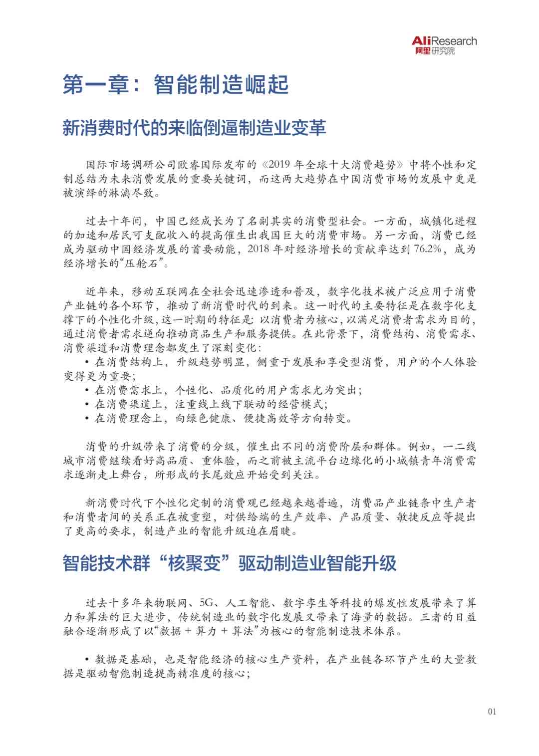 ai智能穿访谈报告总结：综合反思与要点提炼