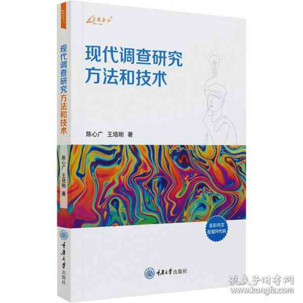 现代视觉调研技术与应用：深入探索多元化方法与实践