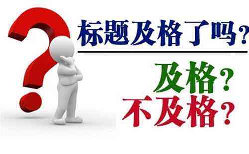 全面掌握文案标题撰写技巧：解决用户搜索的各类相关问题与挑战