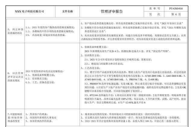 '山西人工智能慢病管理随访报告模板'