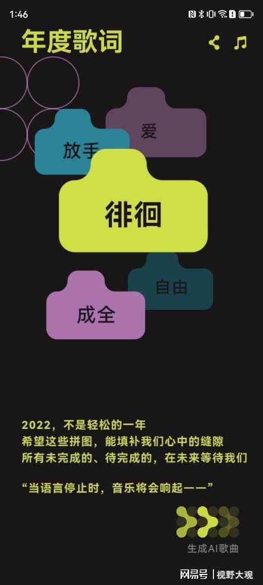 AI创作全攻略：从灵感生成到完整歌曲制作，手把手教你AI创作音乐