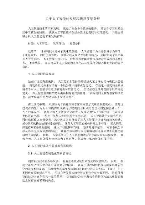 人工智能在环境艺术领域应用现状与发展前景深度分析报告