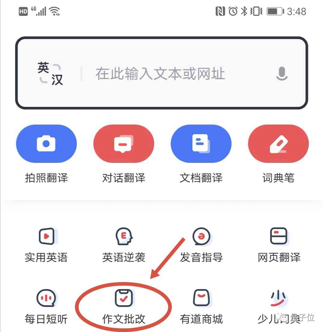 英语写作ai批改软件：免费安装与批改
