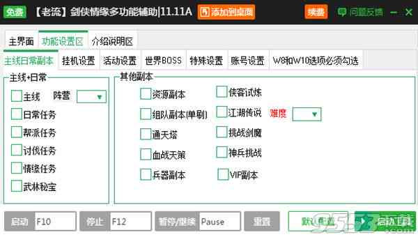 剑侠情缘ai脚本：使用方法、自动活动脚本、抢红包功能及免费获取途径