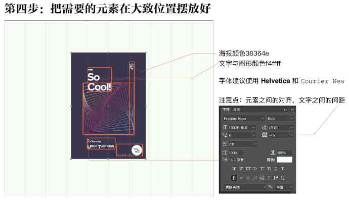 'AI智能海报设计：一步步制作教程详解与创意海报案例展示'