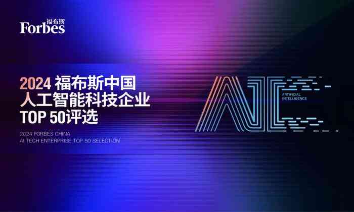 中国AI发展新篇章：前沿技术突破与产业应用探索