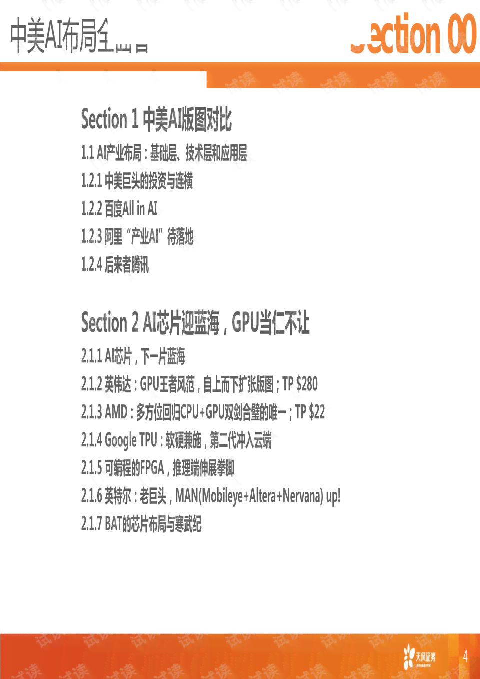 开题报告润色AI：全面攻略——如何填写、展示、动画制作与完美润色开题报告