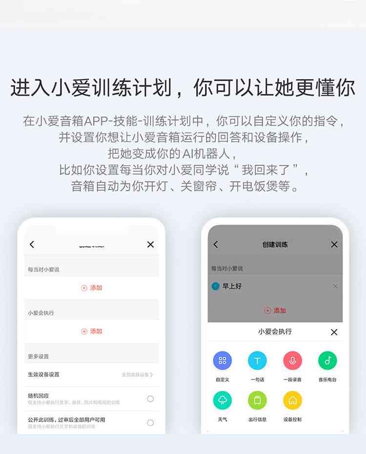 小爱智能ai文案怎么设置