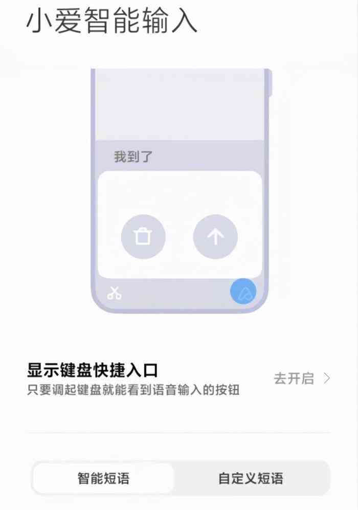 小爱智能ai文案怎么设置