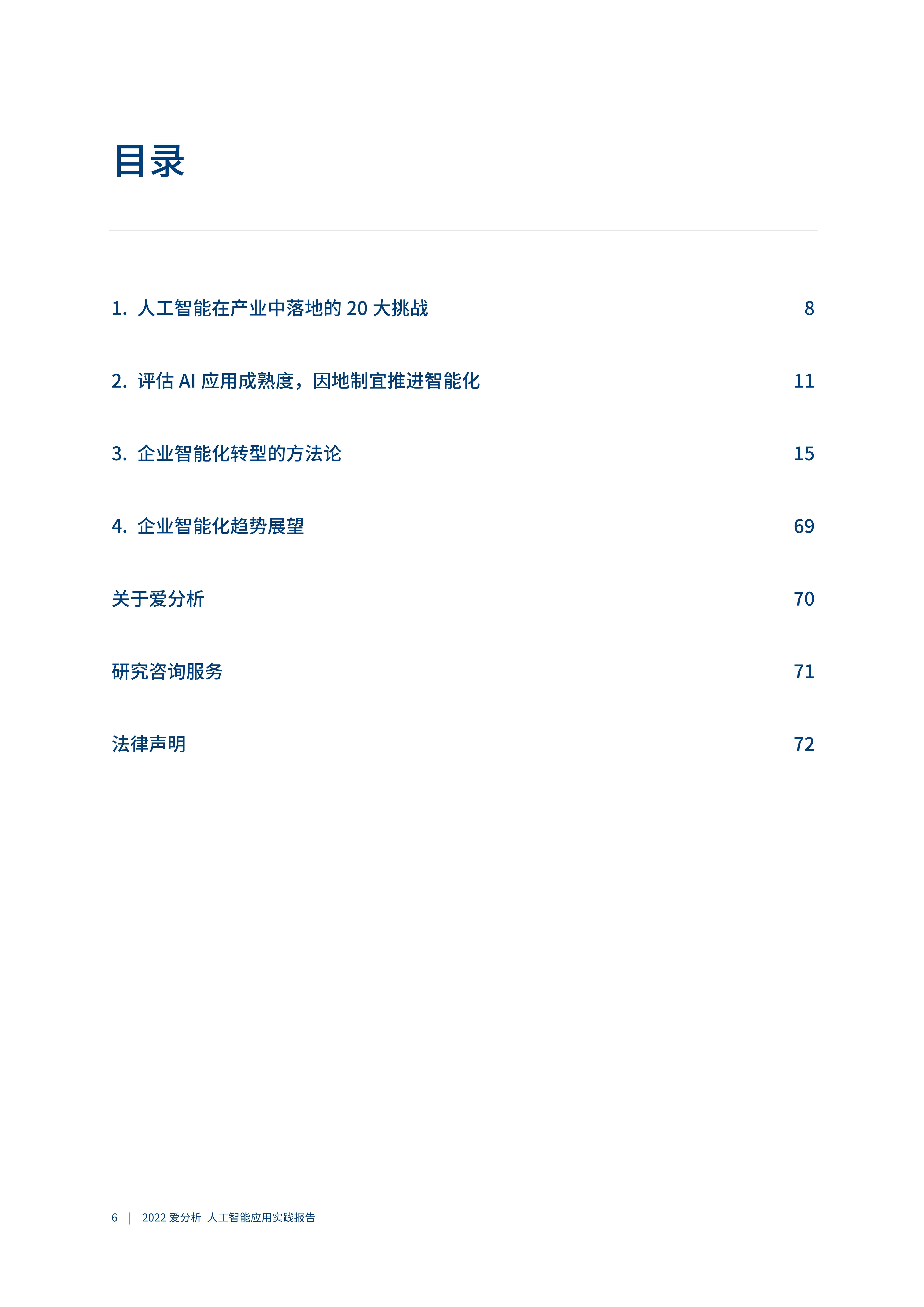 '基于AI技术的创新设计实践报告：策略分析与应用总结'