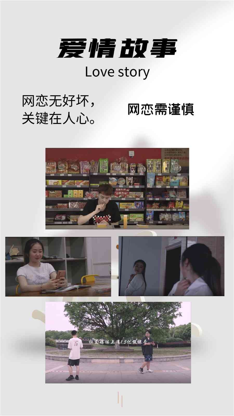 爱情故事生成：编辑素材，在线听，学编恋爱故事