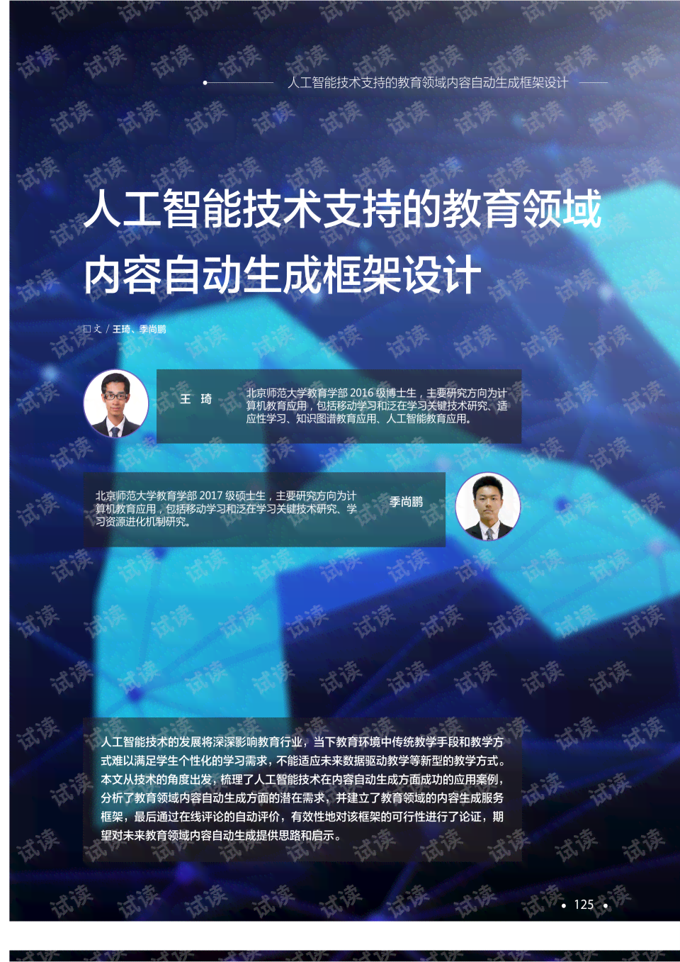 词nnAI智能文案体验：探索入口与自动生成工具