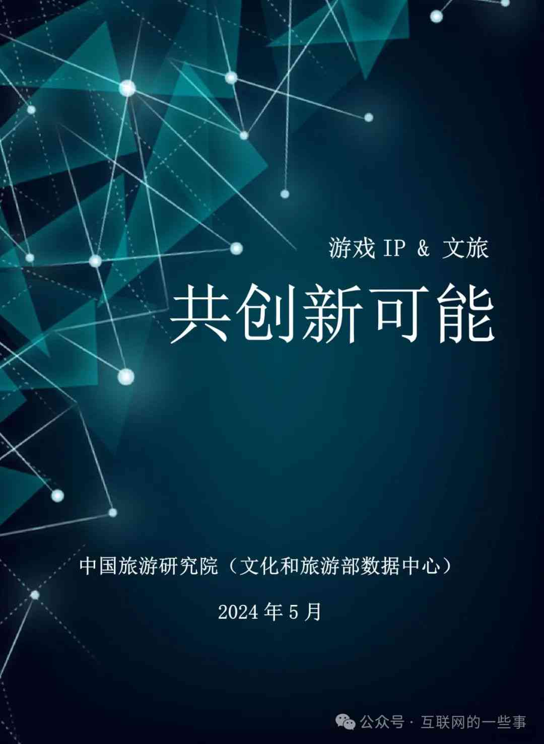 2019创新驱动发展全景报告：科技创新与产业升级新篇章