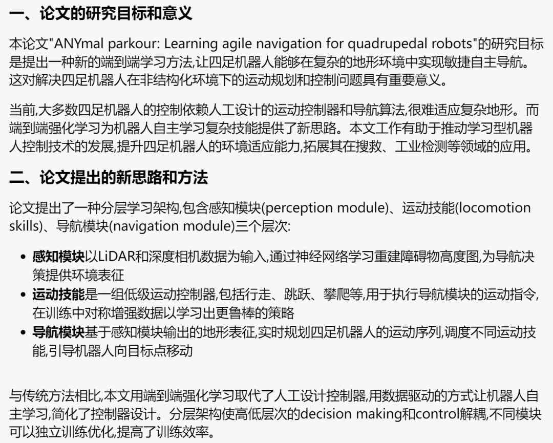 论文阅读报告ai