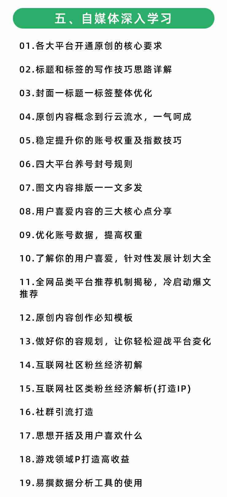 自媒体文案创作全方位攻略：从新手入门到专家精通，解锁内容创作与运营秘