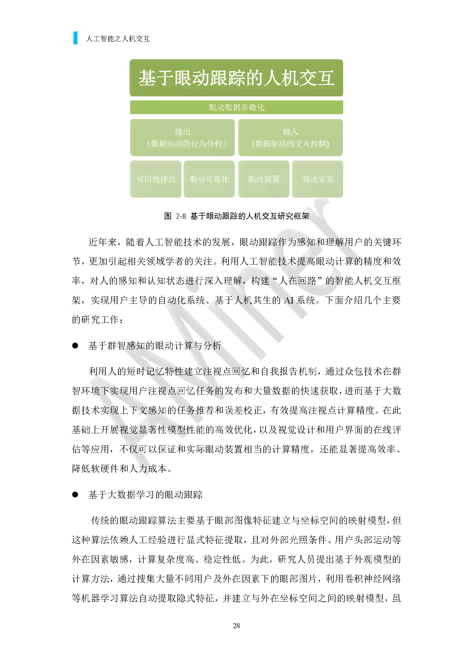 AI国内发展现状调查报告：全面梳理与总结