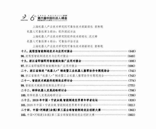 创新机器人广告标语汇编：涵各类功能与应用，解决用户全方位搜索需求