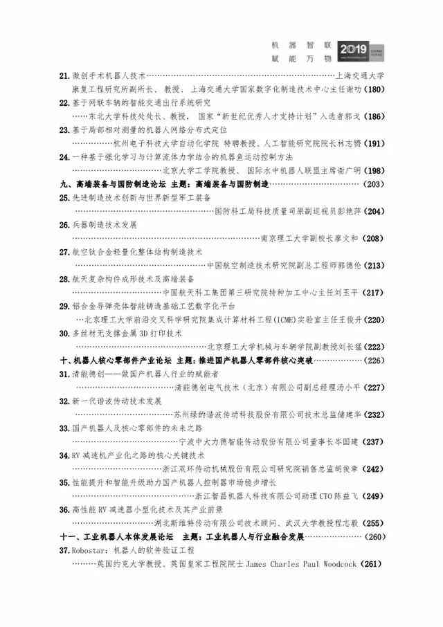 创新机器人广告标语汇编：涵各类功能与应用，解决用户全方位搜索需求