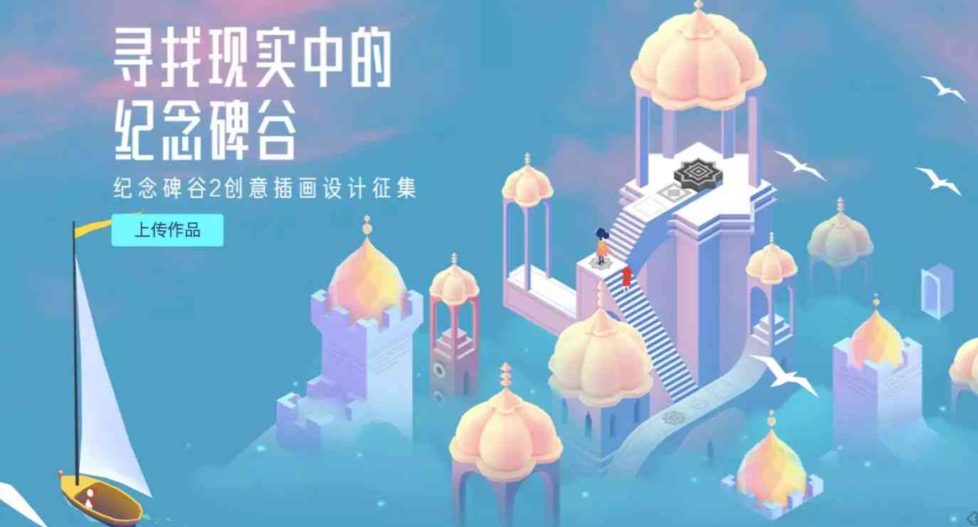 念碑谷AI创作：官网、玩法指南与创作团队介绍