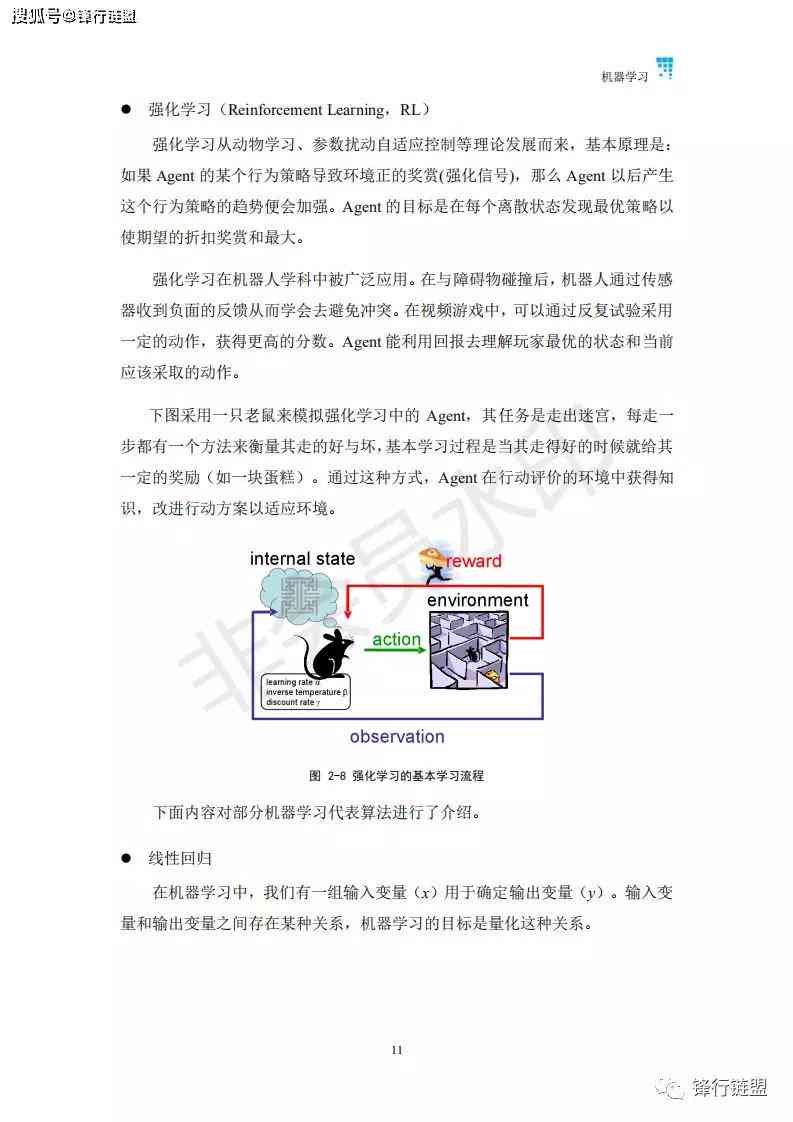 人工智能实验综合分析与成果汇总报告