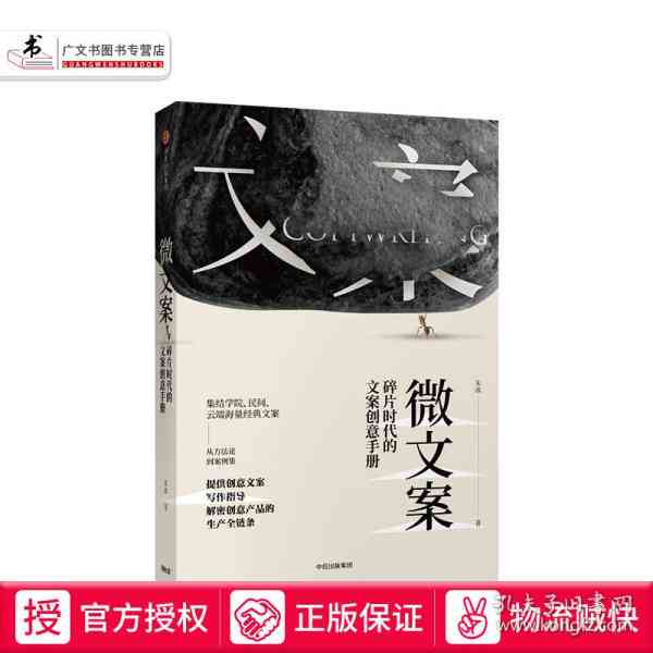 掌握果酱AI：高效撰写创意文案的全新攻略