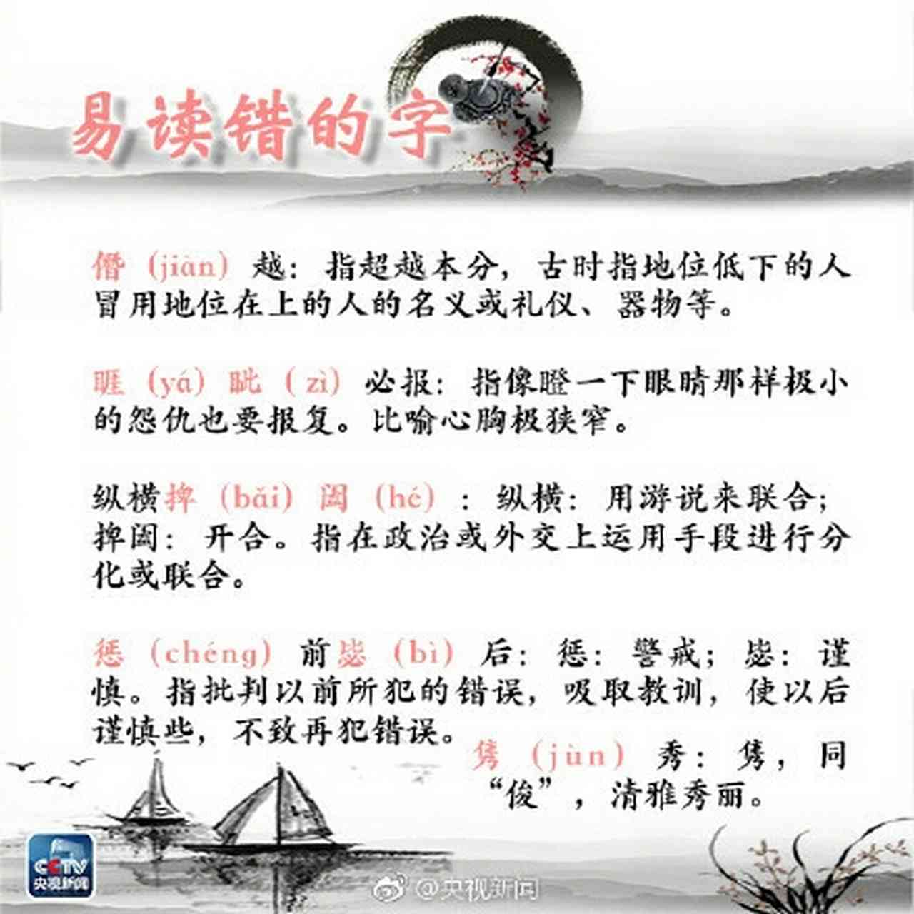 修润怎么写：修润的正确读音和拼音是什么