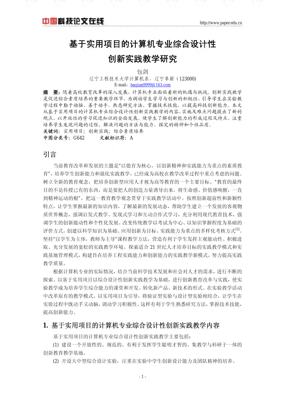 'AI辅助下的作文教案创新设计策略与实践》