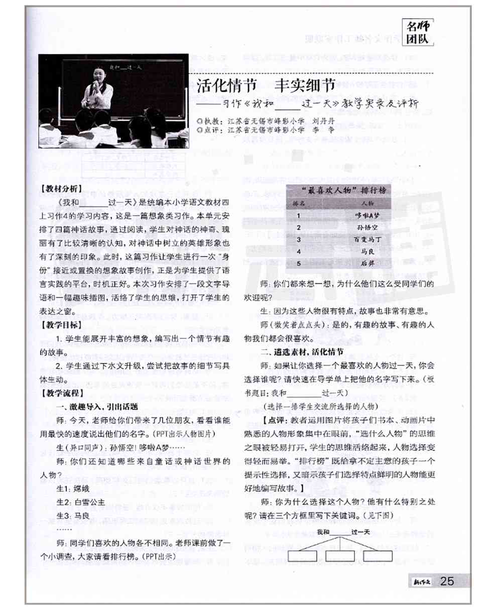 'AI辅助下的作文教案创新设计策略与实践》