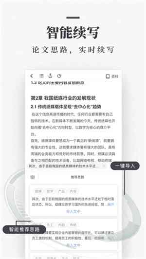 用AI写论文文案的软件有哪些：免费与好用推荐汇总