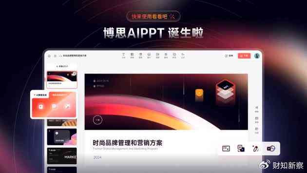 AI智能辅助一键生成与优化PPT设计，全面覆用户演示需求