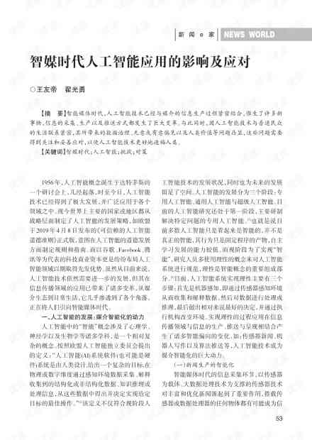 全方位解析：智媒AI脚本应用与实践指南——涵常见问题与解决方案