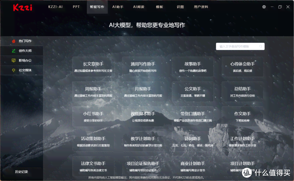 AI智能写作助手：全方位内容创作与优化平台，满足各类写作需求