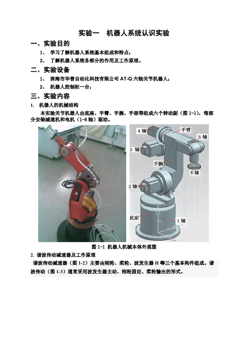 ai机器人操作与编程实训报告