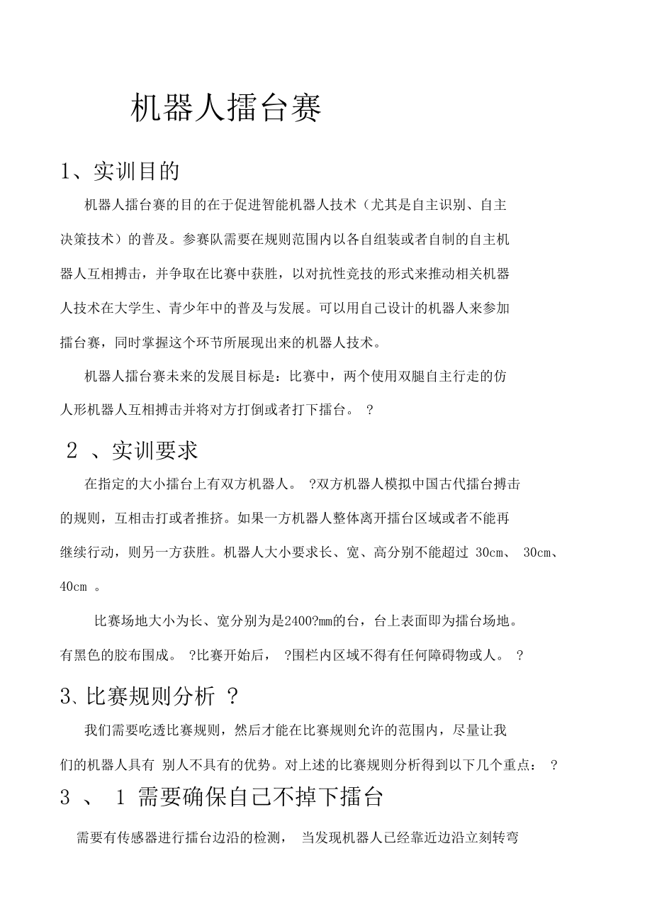 ai机器人操作与编程实训报告