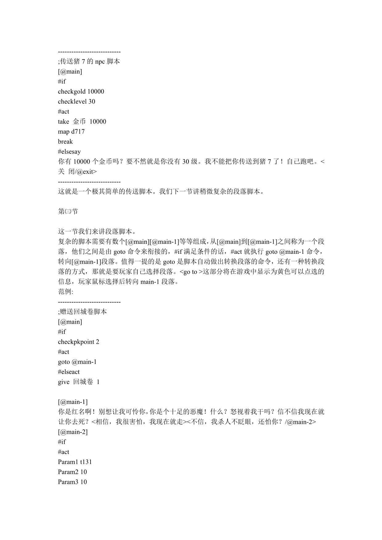 全面解析：游戏脚本编写指南与常见问题解答