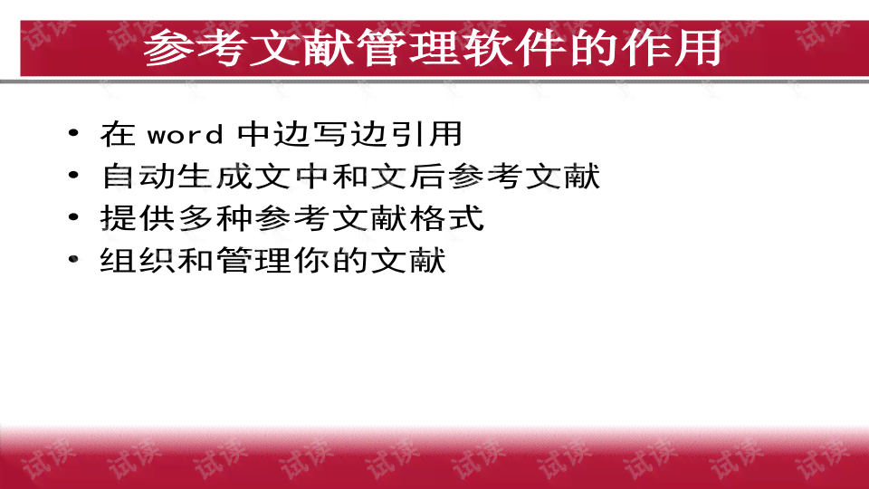 留学生论文写作全攻略：必备软件推荐与使用技巧解析