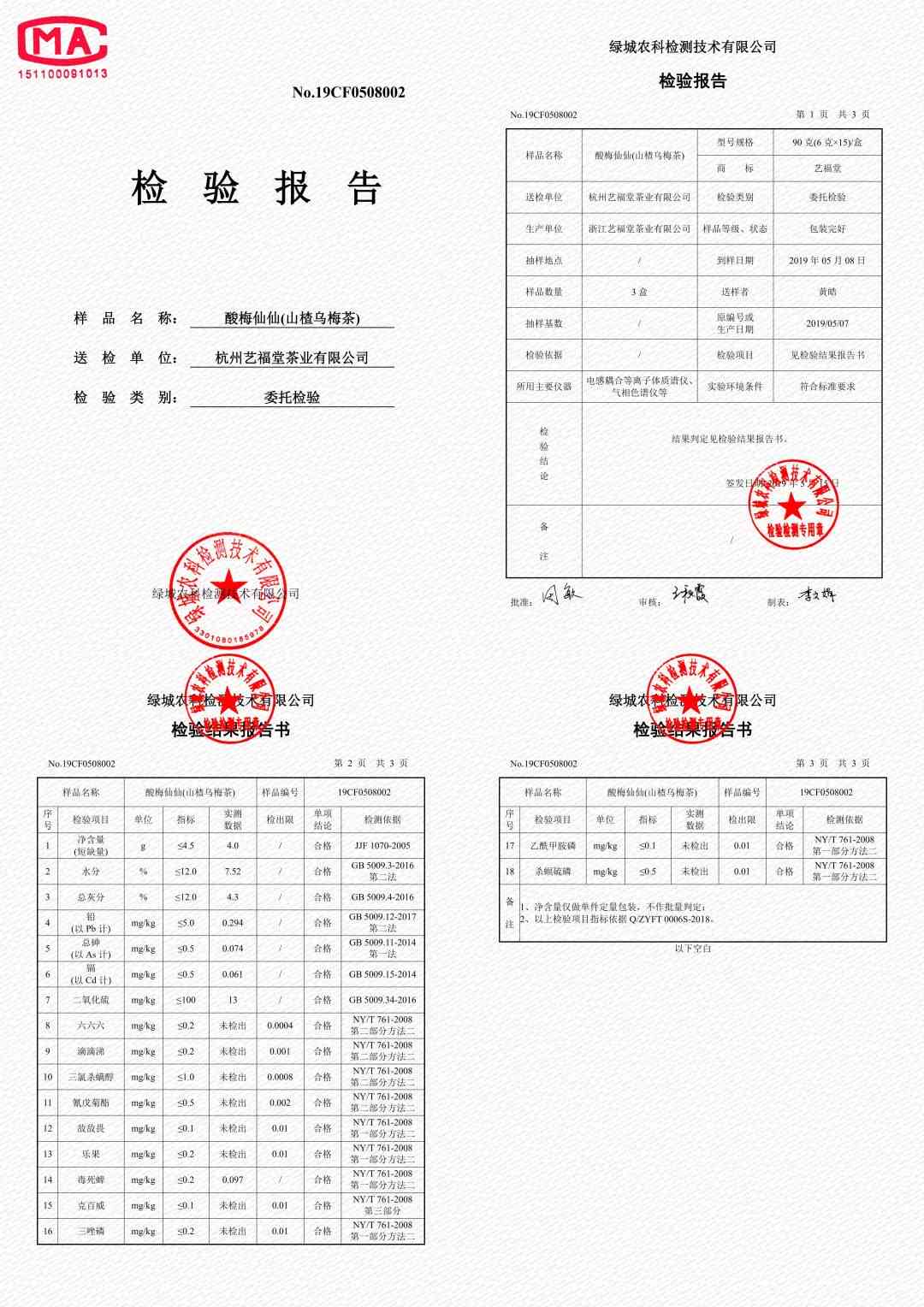 详解出货检验报告章流程：品质检验章、审核章及其他必要章戳的使用指南